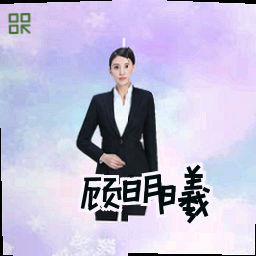 顾明曦